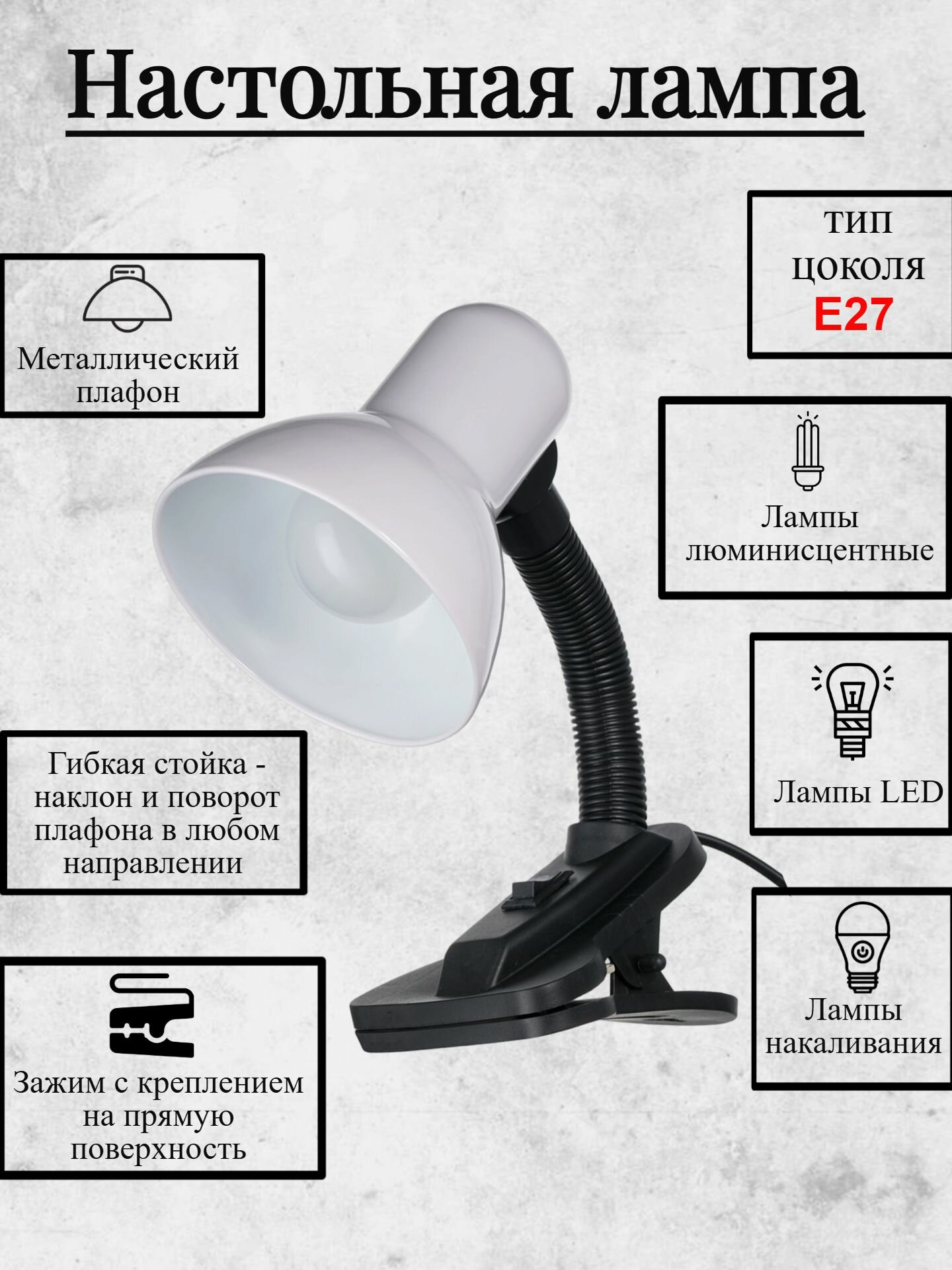 Лампа на прищепке настольная