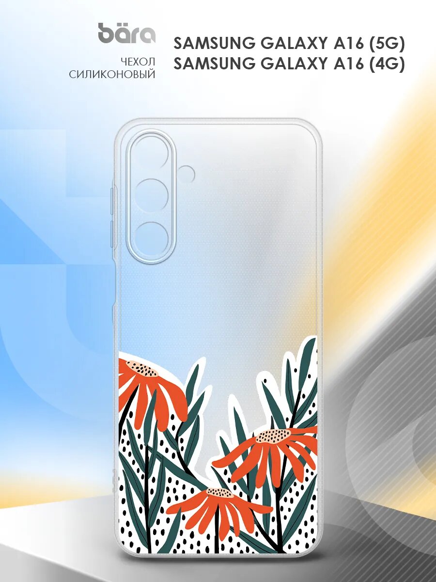 Чехол на Samsung Galaxy A16 (5G/4G) / Самсунг Галакси А16 (4Г/5Г) накладка, защитный