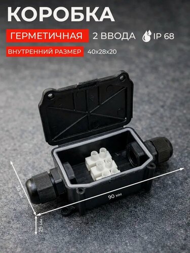 Изображение товара Коробка водонепроницаемая распределительная герметичная распаячная 55х35х25 IP68 2 ввода с клеммами