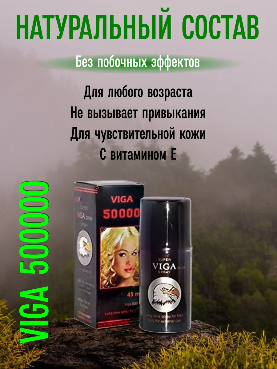 Спрей для продления полового акта Viga Super 500000, пролонгатор против преждевременного семяизвержения, 45 мл