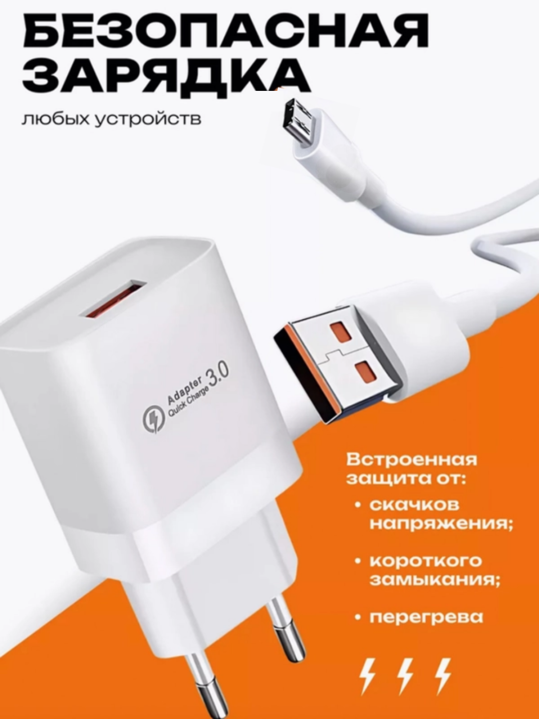 Зарядное устройство 3.0 А для Android с Usb Micro-B кабелем в комплекте, быстрая зарядка, Super Fast Charger — фото 1