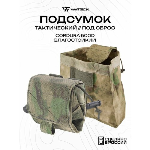 Подсумок тактический Wartech UP-114 под сброс, складной, мох