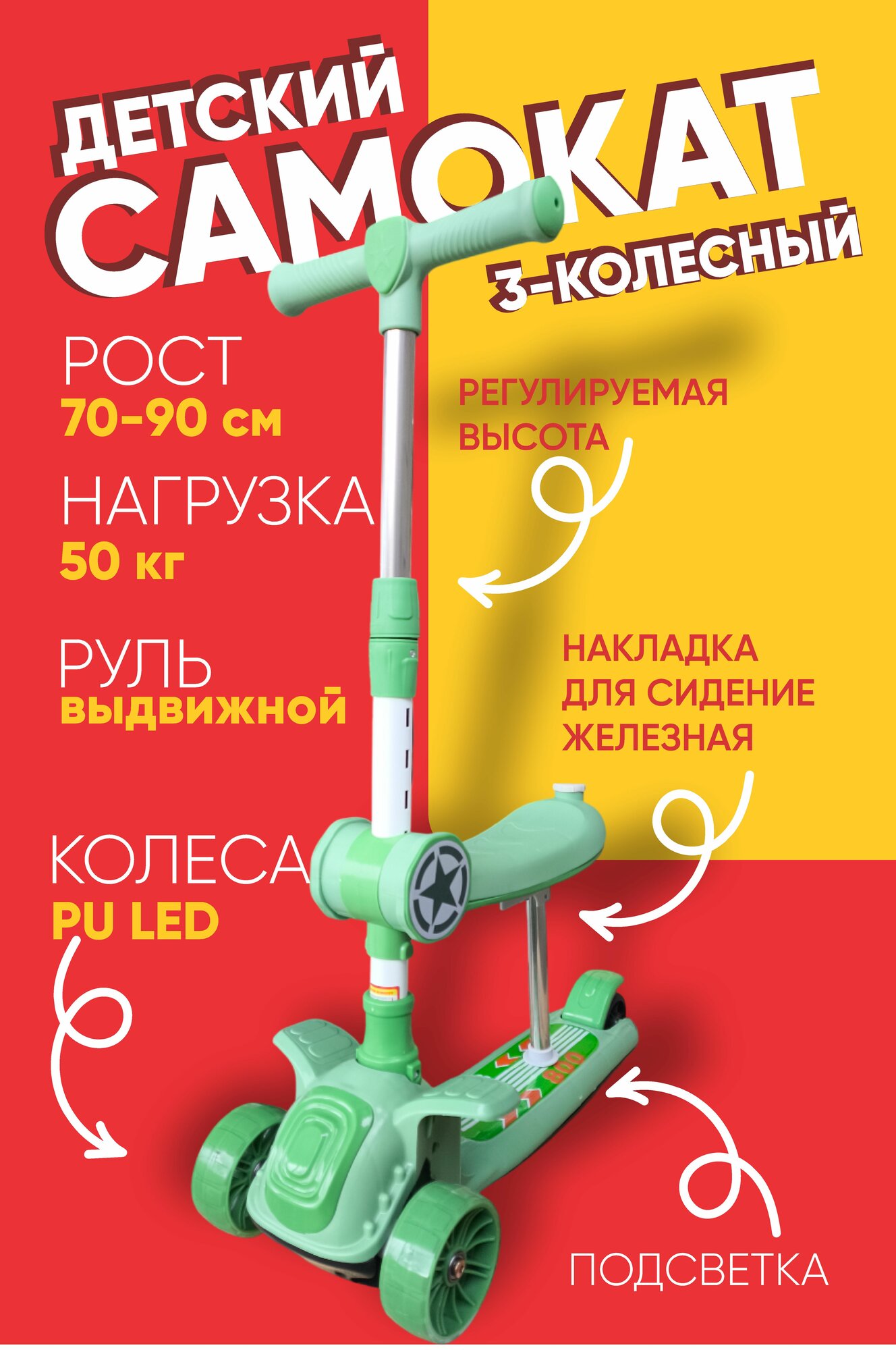 Самокат 3 колёсный с сидениями, музыкальная и нежная подсветка, силиконовый покрытия колёс + светящийся