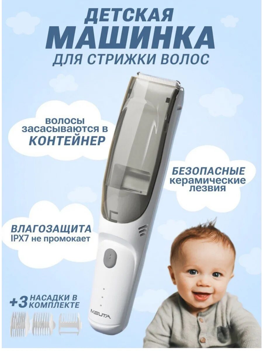 Машинка для стрижки волос "Детская", от USB, время автономной работы 120 мин