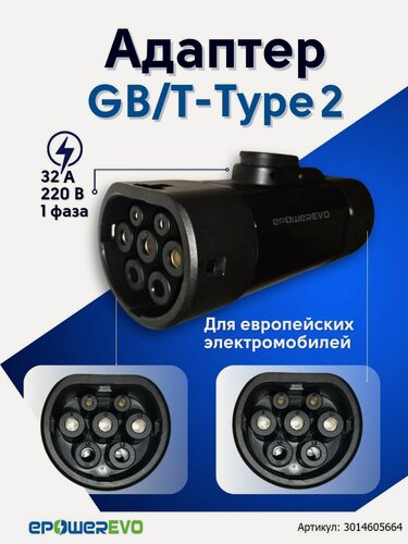 Изображение товара Переходник EPOWEREVO для зарядки электромобиля GBT - Type 2 / 220В