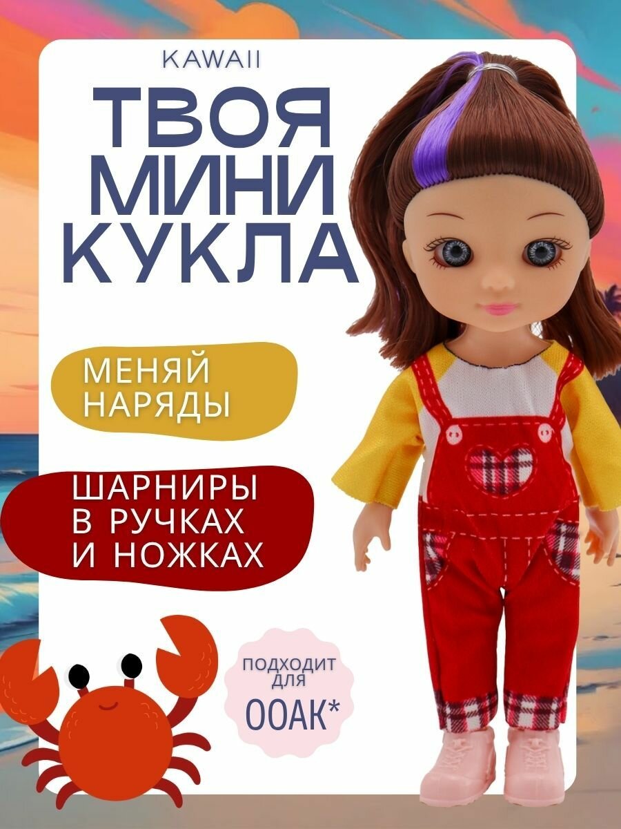 Кукла шарнирная 15 см/ маленькая куколка для девочки — фото 1