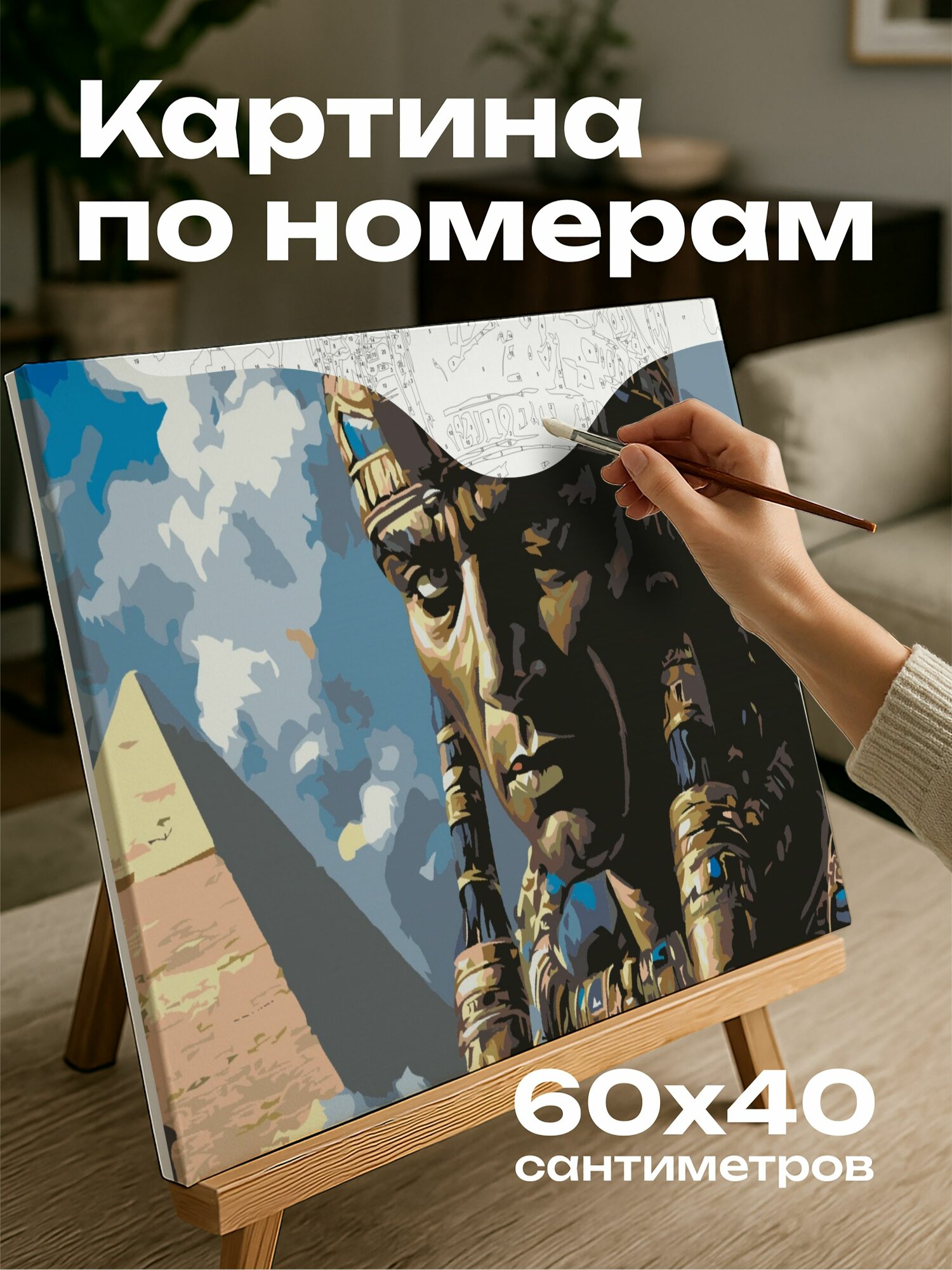 Картина по номерам 60x40 см, Фараон, Египет, масляная картина, золотые украшения, царское одеяние, пирамиды, Нил, мощь
