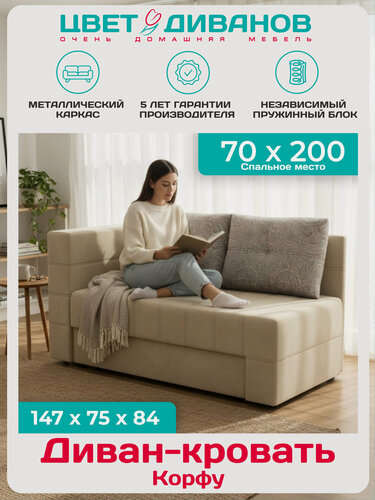 Изображение товара Прямой диван кровать Цвет Диванов Корфу NEXT 147 раскладной, с ящиком для белья, цвет Бежевый, микровелюр