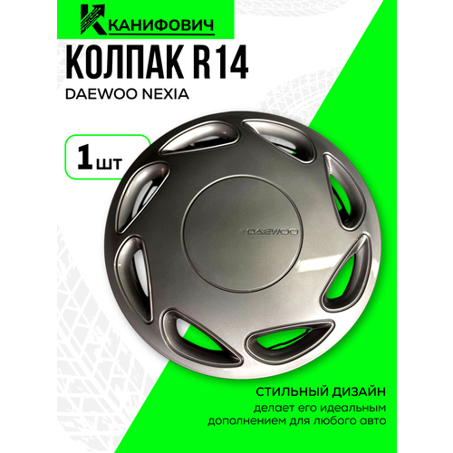 Колпаки R14 для Daewoo Nexia 1 шт 1599₽