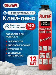 Изображение товара Клей-пена для газобетона, блоков и панелей утеплителя 60 секунд Utura 750 ml 12 штук Коробка