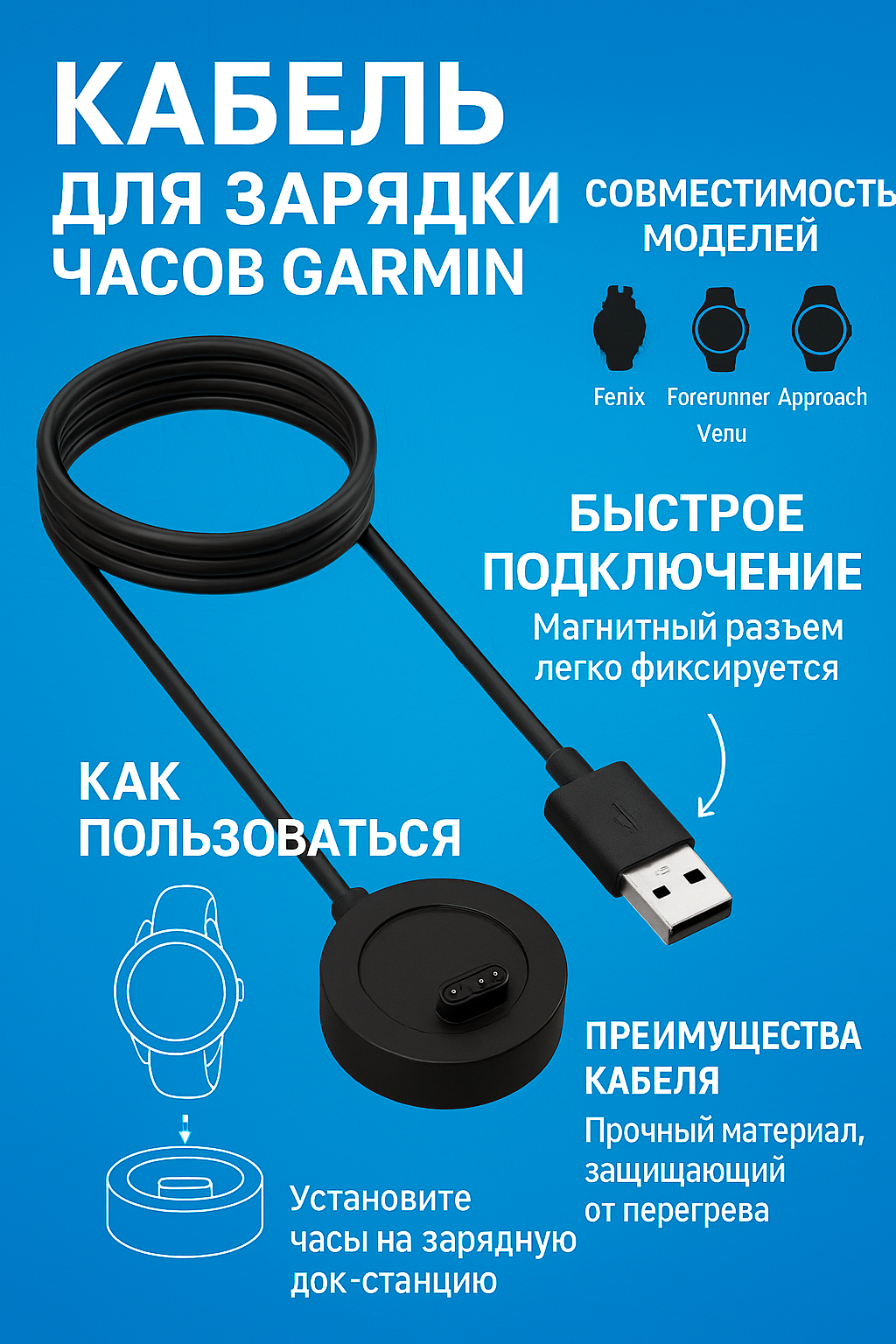 Зарядное устройство кабель USB для смарт-часов Garmin, 1 метр — фото 1