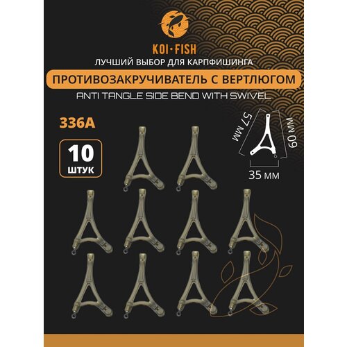 Противозакручиватель рыболовный с кольцом 10 шт, Антизакручиватель для фидерного монтажа