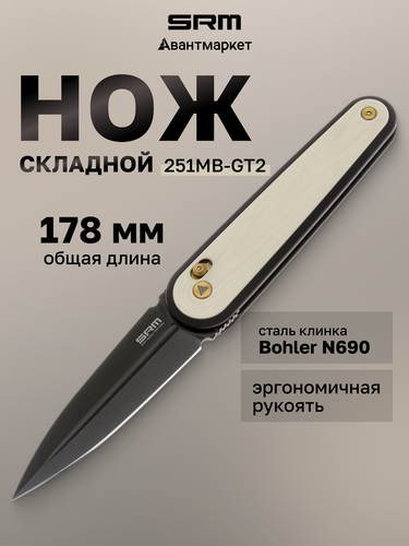Изображение товара Нож складной туристический SRM Twin 251MB-GT2 белый