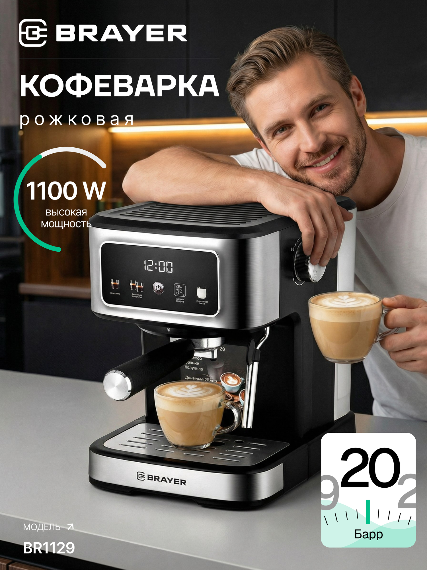 Кофеварка рожковая BRAYER BR1129, 1100Вт, 20бар, сенсор, капучинатор, контроль температуры, черная