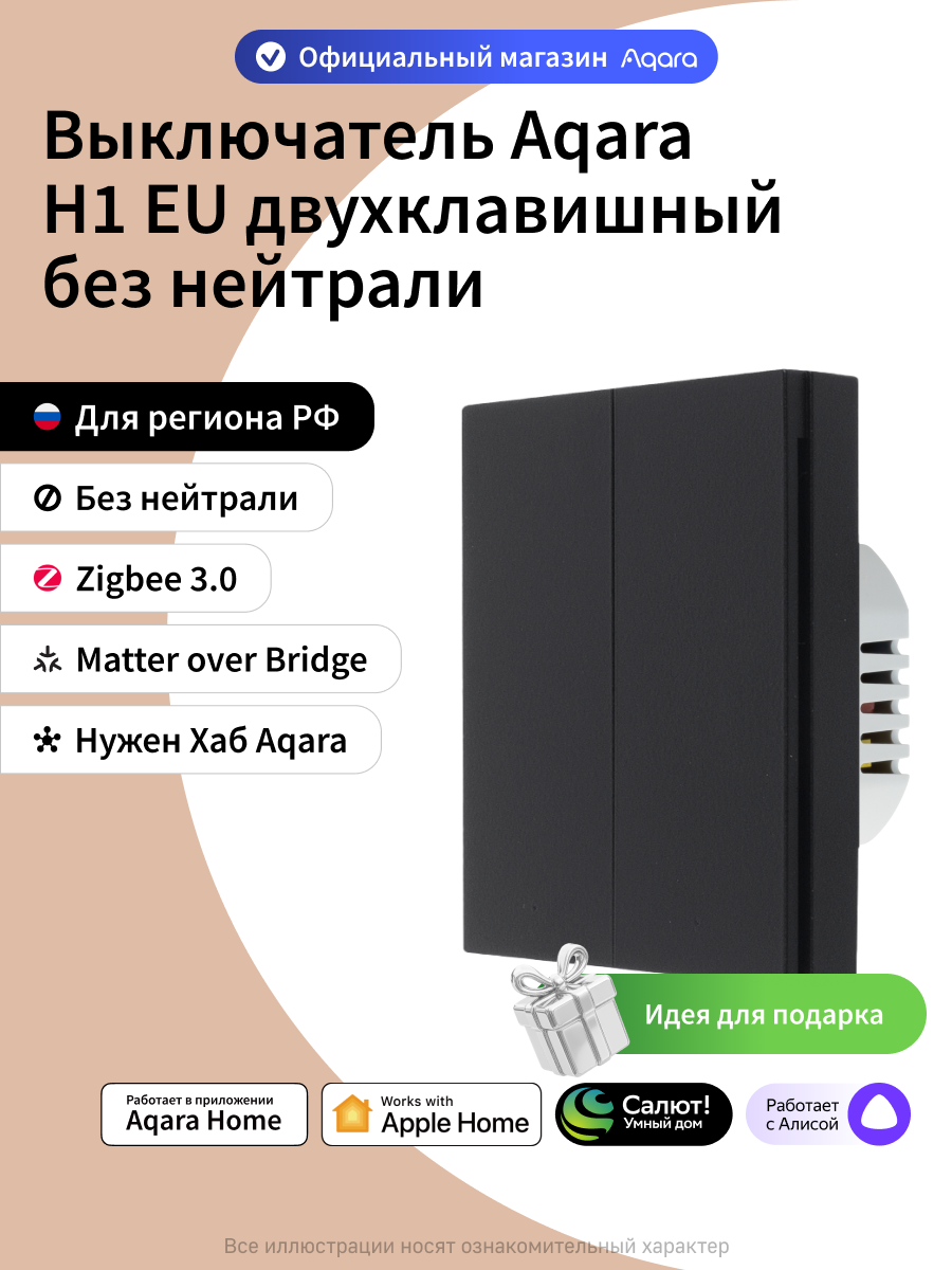 Умный выключатель двухклавишный без нейтрали Aqara H1 WS-EUK02bl, черный