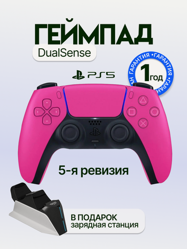 Изображение товара Геймпад Sony PlayStation DualSense для PS5 5-я ревизия, беспроводной, розовый +зарядная станция подарок | Новый-Оригинал