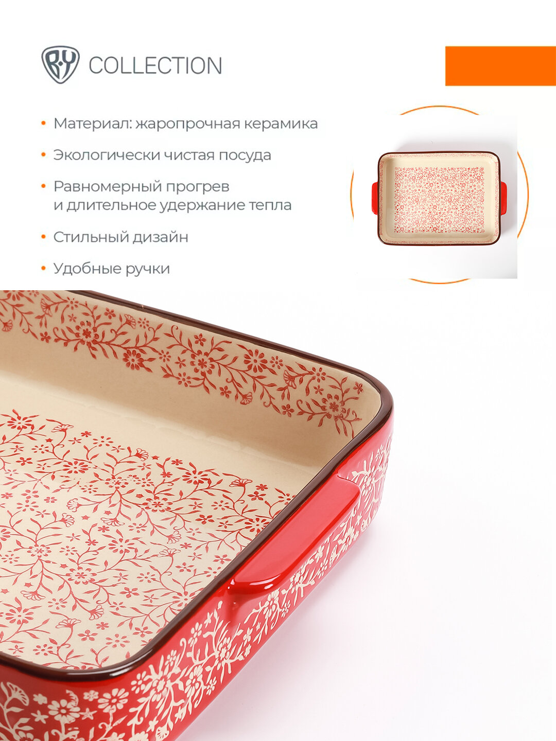 Керамическая форма для запекания и сервировки, термостойкая, ECO — фото 1