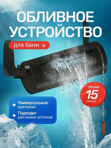 Изображение товара Обливное устройство для бани Колобок 15 л