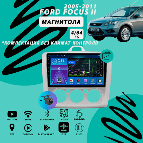 Изображение товара Магнитола Ford Focus 2 (2005-2011) без климат-контроля 4Гб+64Гб/DSP/Android/Carplay/кулер/Wi-Fi/Bluetooth