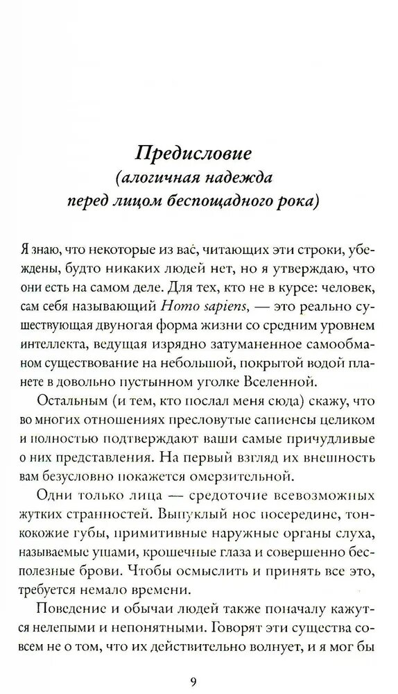Трудно быть человеком — фото 1