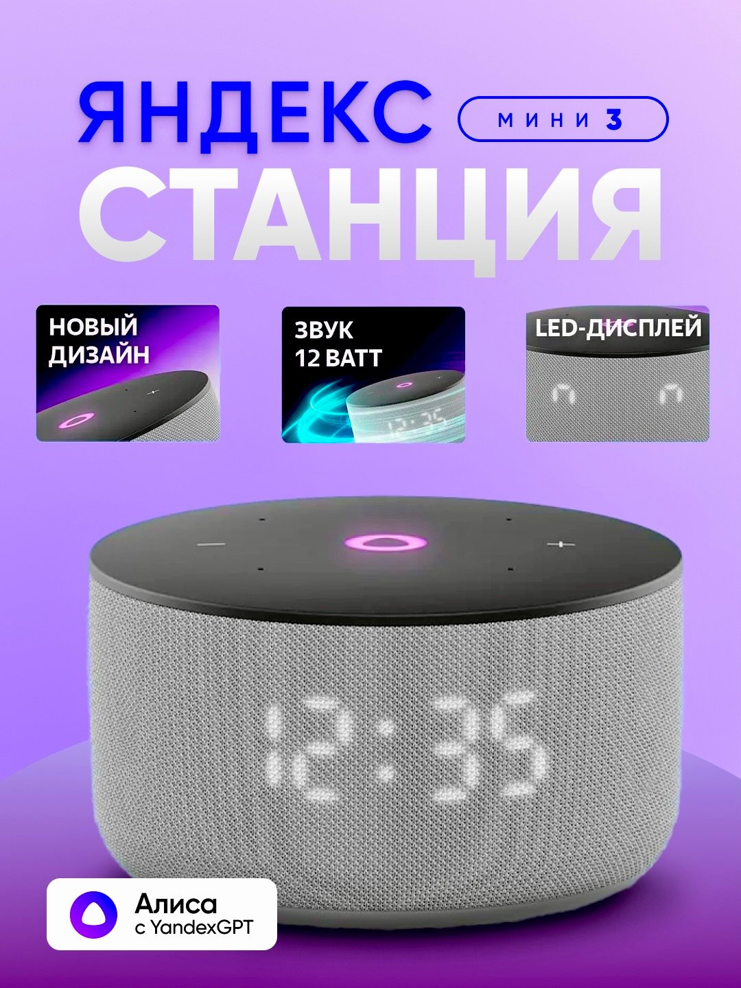 Умная колонка Яндекс Станция Мини 3 Алиса, с часами, Яндекс. GPT и узбекским языком, 12 Вт