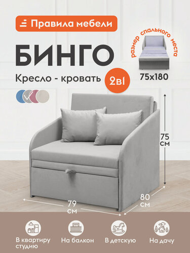 Изображение товара Кресло-кровать Бинго выкатное, с ящиком для белья, с декоративными подушками, 75х180 см спальное место, Светло-серый, велюр