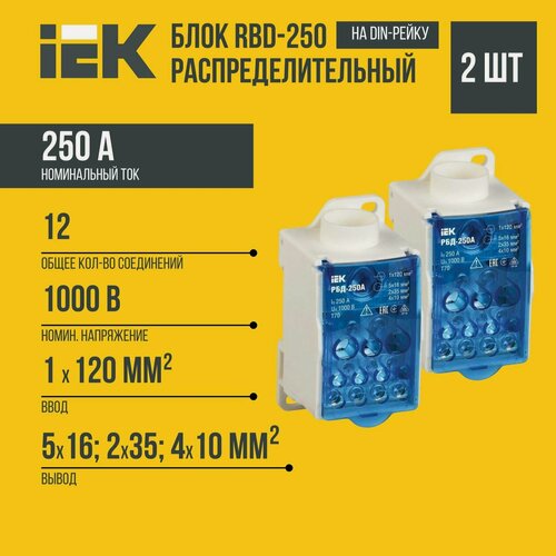 Изображение товара (2 шт)Распределительный модуль IEK РБД-250, для системы шин, пластик, белый, 8 контактов