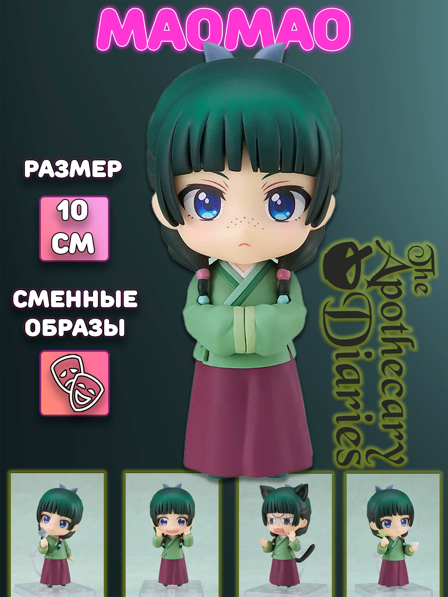 Фигурка Маомао Maomao Монолог фармацевта