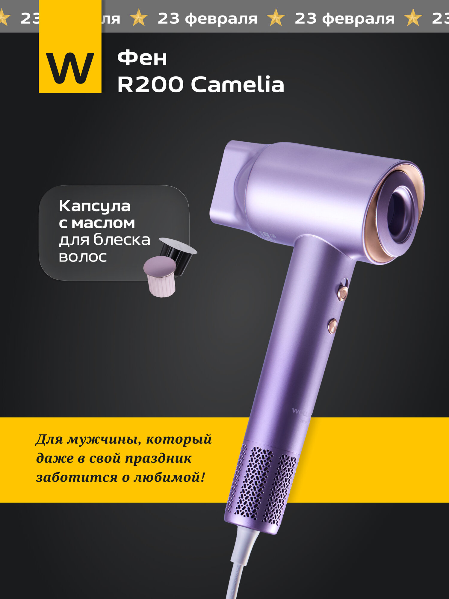 Фен для волос с двумя насадками и капсулой Wollmer R200 Camelia