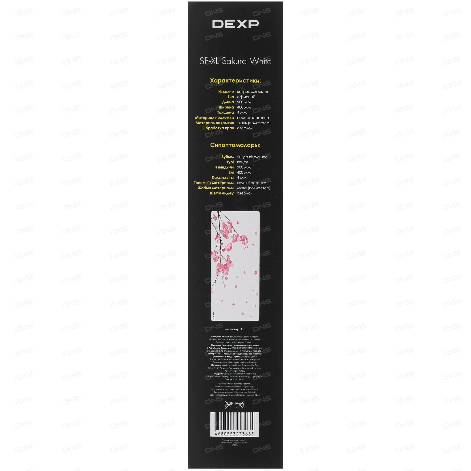 Коврик DEXP SP-XL Sakura White (XL) белый — фото 1