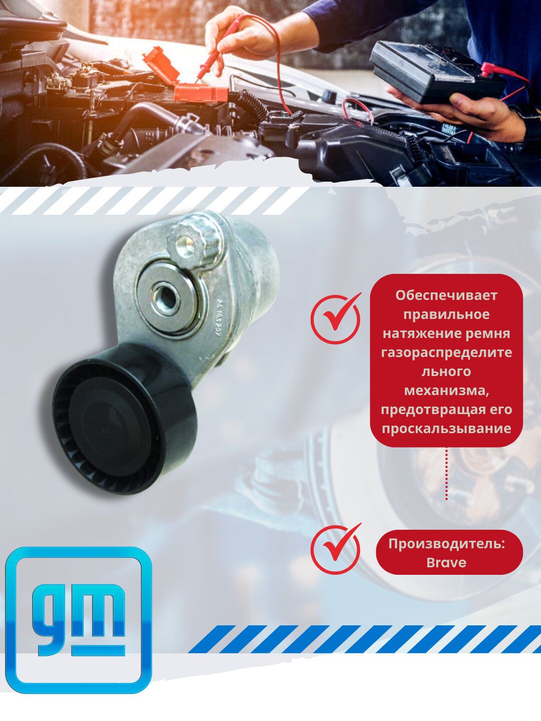 Ролики натяжителя Chevrolet / Daewoo — фото 1