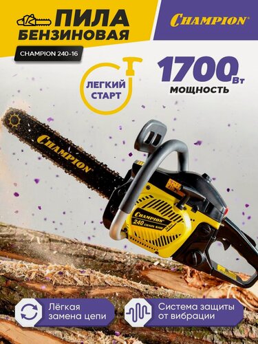 Изображение товара Бензопила цепная бензиновая CHAMPION 240-16 с легким запуском / пила садовая для дров, для дачи (шина 16", 40 см, 56 зв, мощность 1,7 кВт / 2,31 л. с. + подарок (масло, свеча, цепь)