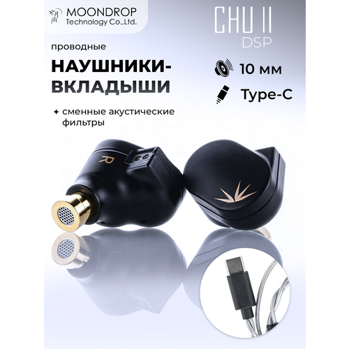 Проводные наушники-вкладыши MOONDROP CHU 2 2860₽