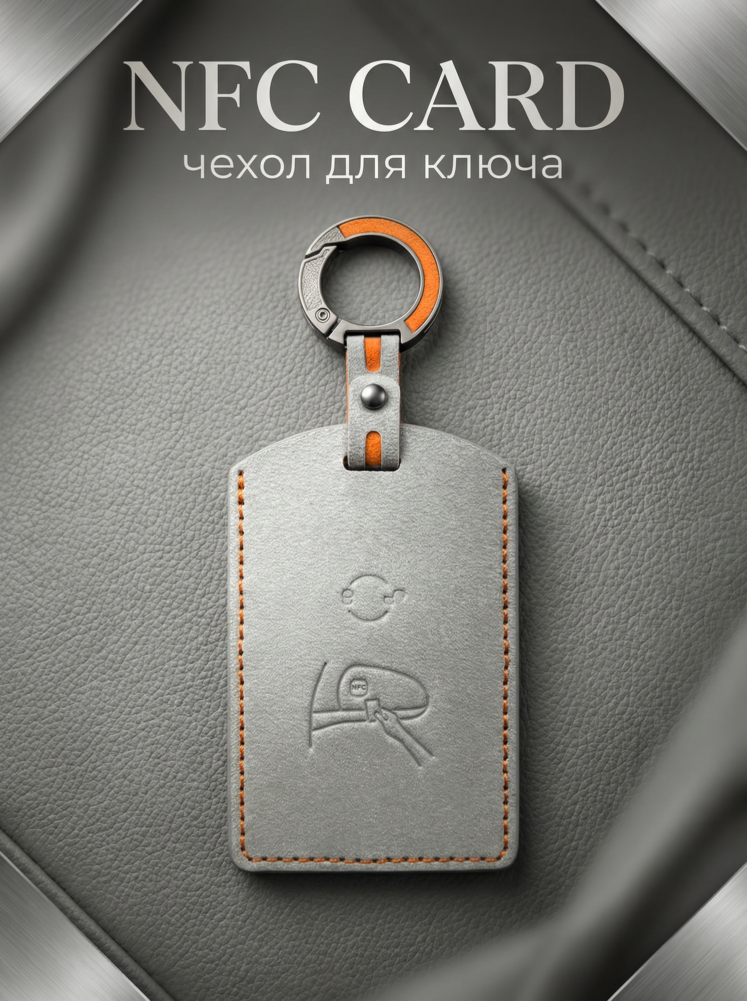 Чехлы для ключей BYD ZEEKR NFC CARD DONGFENG CHERY AITO LIXIANG DEEPAL KIA
