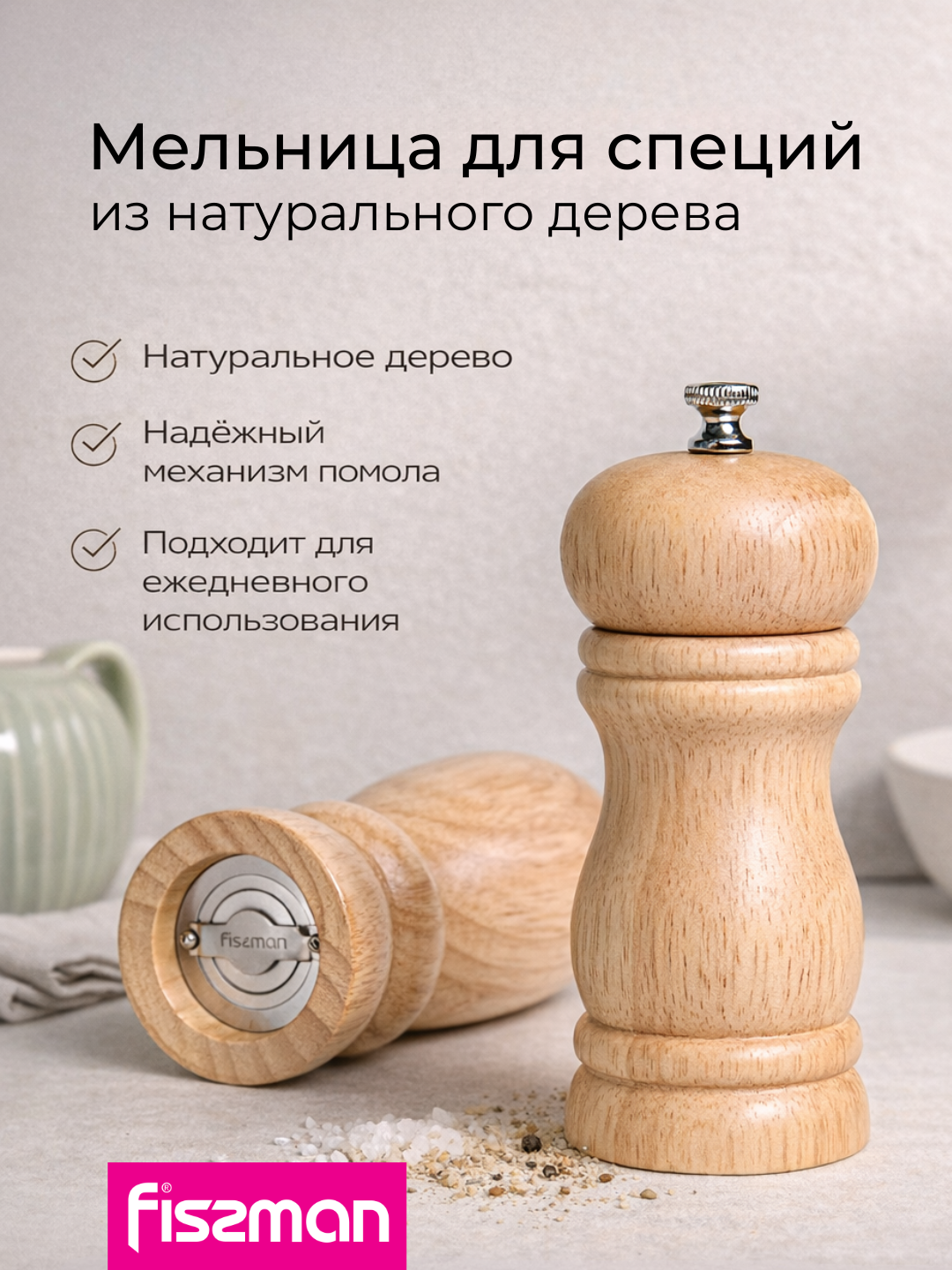 Мельница для соли и перца FISSMAN 11 см деревянная керамический механизм
