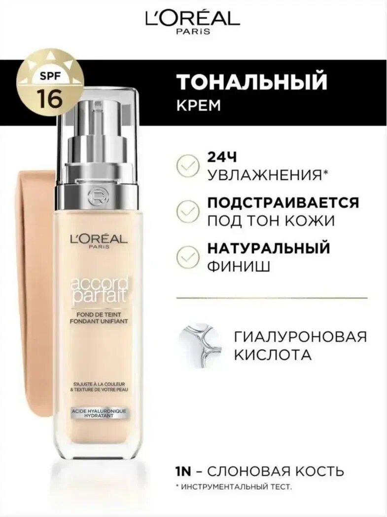 Тональный крем для сухой кожи лица от L'oreal Paris Alliance Perfect 1