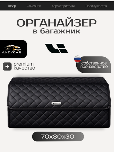 Изображение товара Органайзер в багажник LiXiang / Кофр 70х30х30, сумка, саквояж, ящик, черный с черной отстрочкой