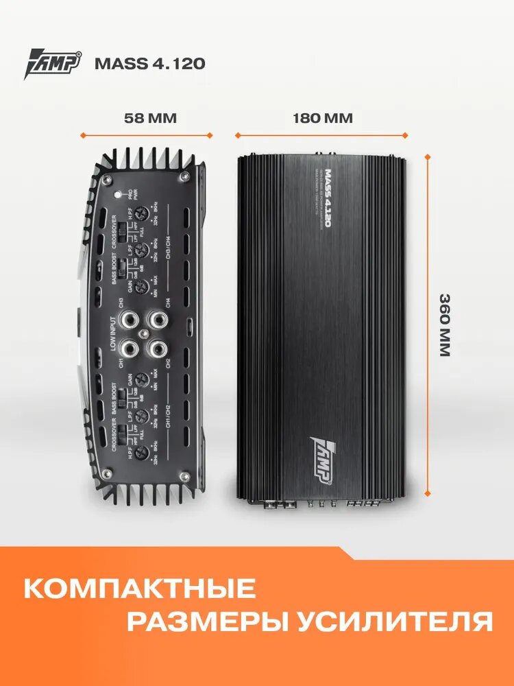 Автомобильный усилитель AMP MASS 4.120, класс А/В, 4-х канальный, мостовой режим — фото 1