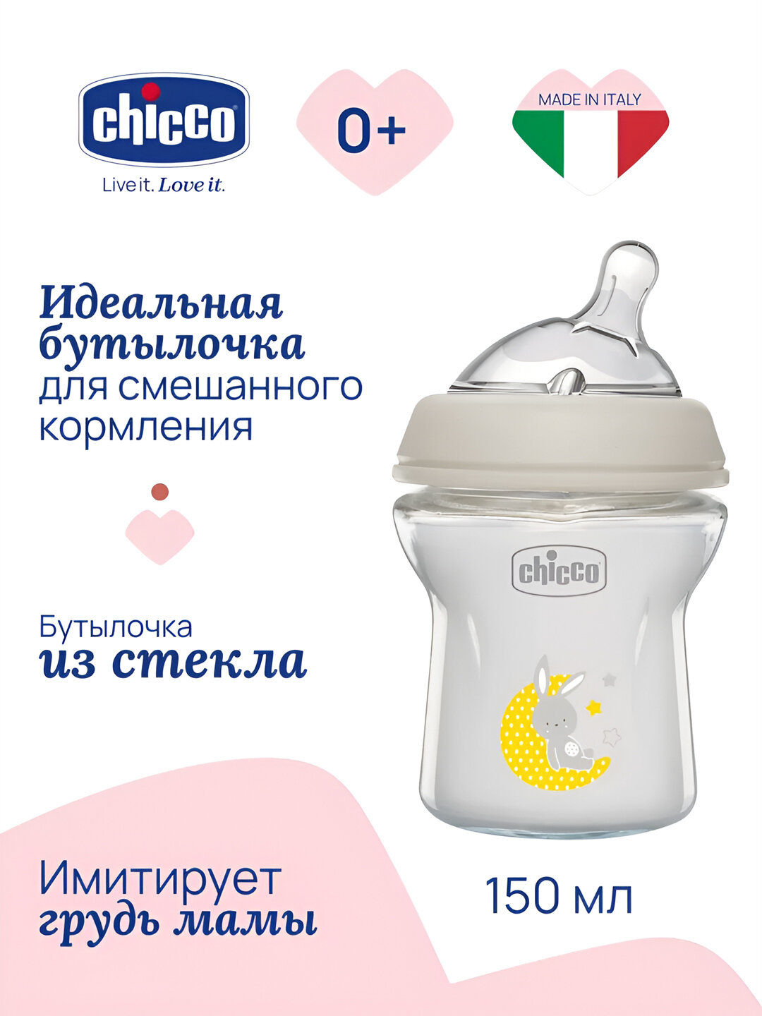 Бутылочка пластиковая средний поток Chicco Natural Feeling 2м+, 250 мл