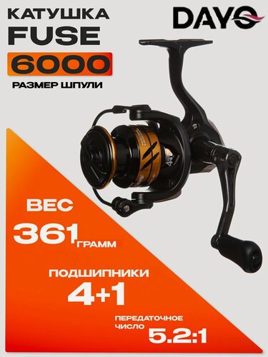 Изображение товара Катушка DAYO FUSE 6000