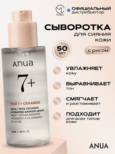 Изображение товара Сыворотка для сияния кожи с рисом Anua Rice 7 Ceramide Hydrating Barrier Serum, 50 мл