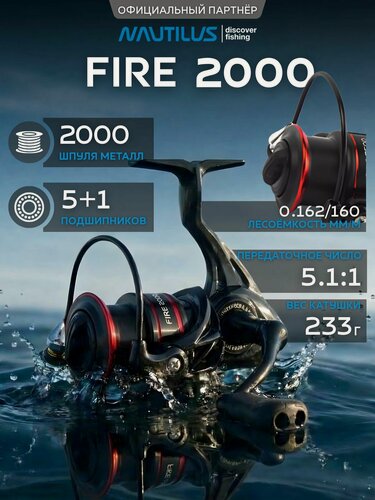 Изображение товара Катушка для спиннинга Nautilus Fire 2000