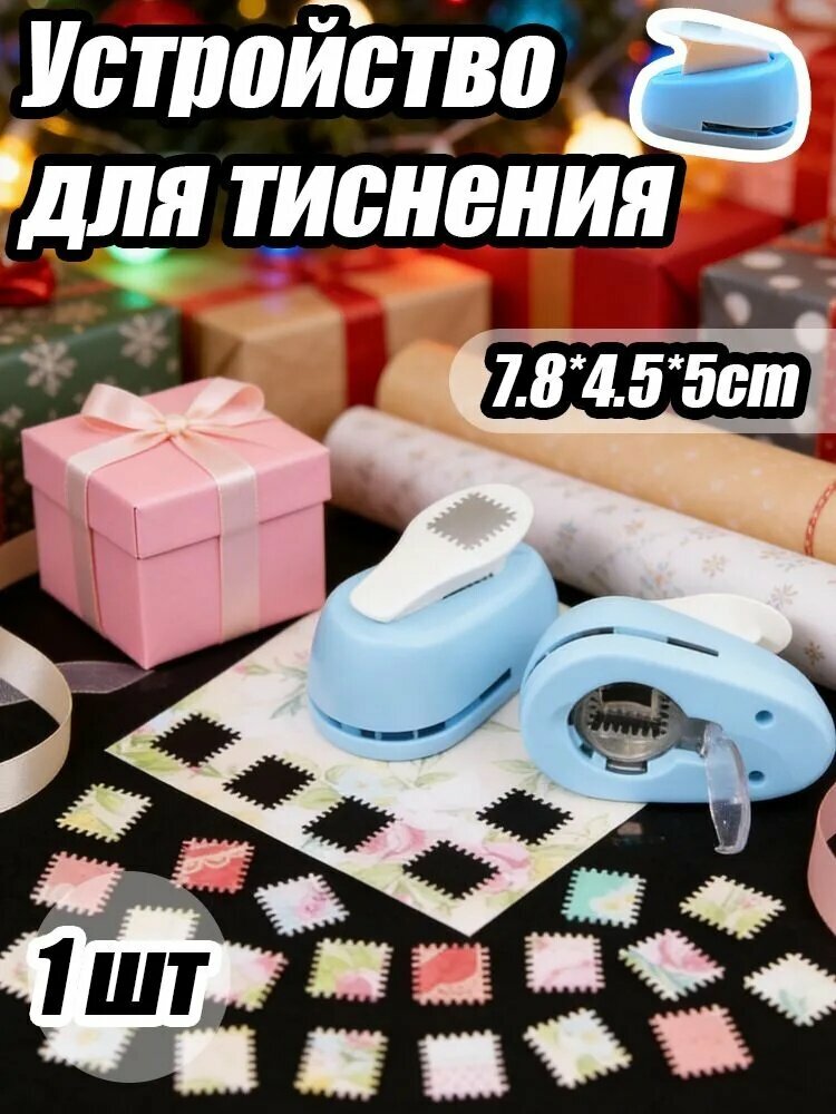 Штамп для конвертов с тиснением--инструмент для создания изящной почтовой атрибутики