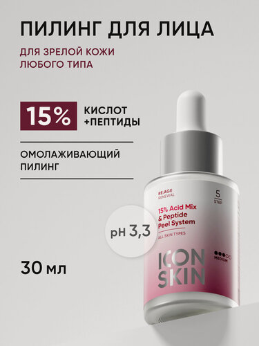 Изображение товара Пилинг омолаживающий с комплексом кислот 15% миндальной, феруловой, молочной и янтарной для всех типов кожи ICON SKIN, 30 мл