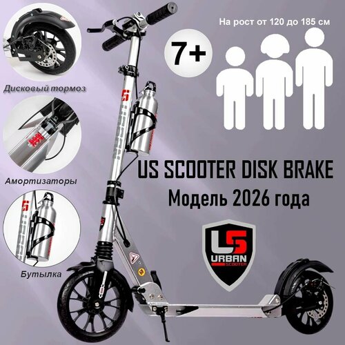Двухколёсный самокат Urban складной, амортизаторы и дисковый тормоз Scooter Disk Brake 2026 Серебристый с бутылкой