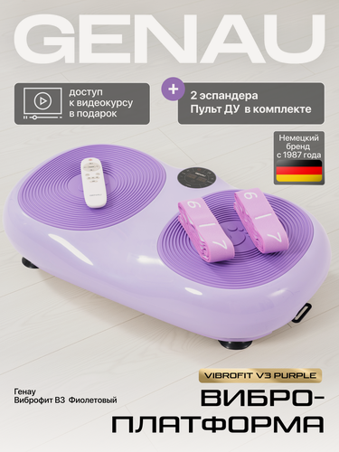 Изображение товара Виброплатформа Genau Vibrofit V3 Фиолетовый для домашнего фитнеса, 99 уровней скорости, до 150 кг, эспандеры в комплекте