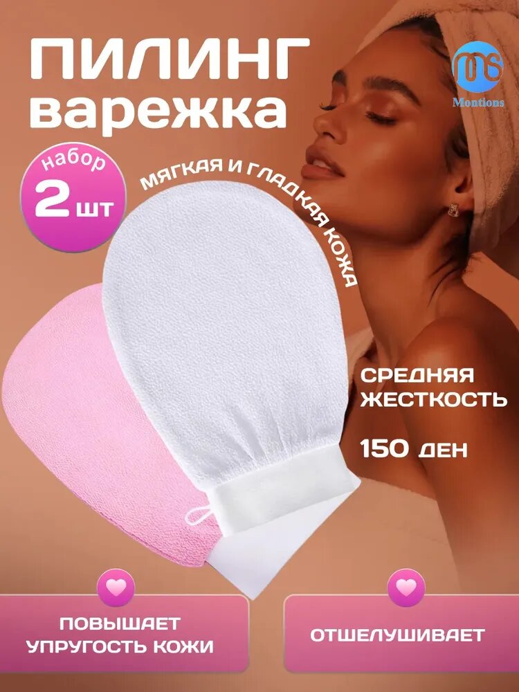 Montions Мочалка-варежка для пилинга лица и тела