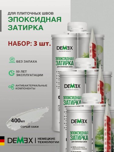 Изображение товара Затирка эпоксидная двухкомпонентная глянцевая Demex (400гр) серый хаки 003 упак (3 шт)