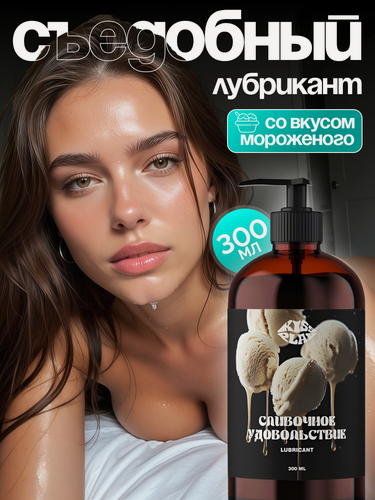 Изображение товара Смазка на водной основе Kiss Play, лубрикант съедобный, гель интимный со вкусом мороженного