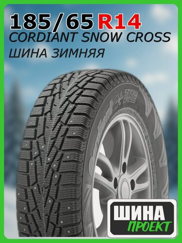 Изображение товара Шина зимняя шипованная CORDIANT 185/65/14 T 86 SNOW CROSS Ш. для легковых автомобилей 553507030